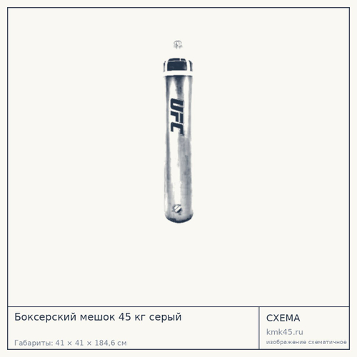 Боксерский мешок 45 кг серый — от 23 000 ₽