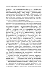 Русский всадник в парадигме власти
