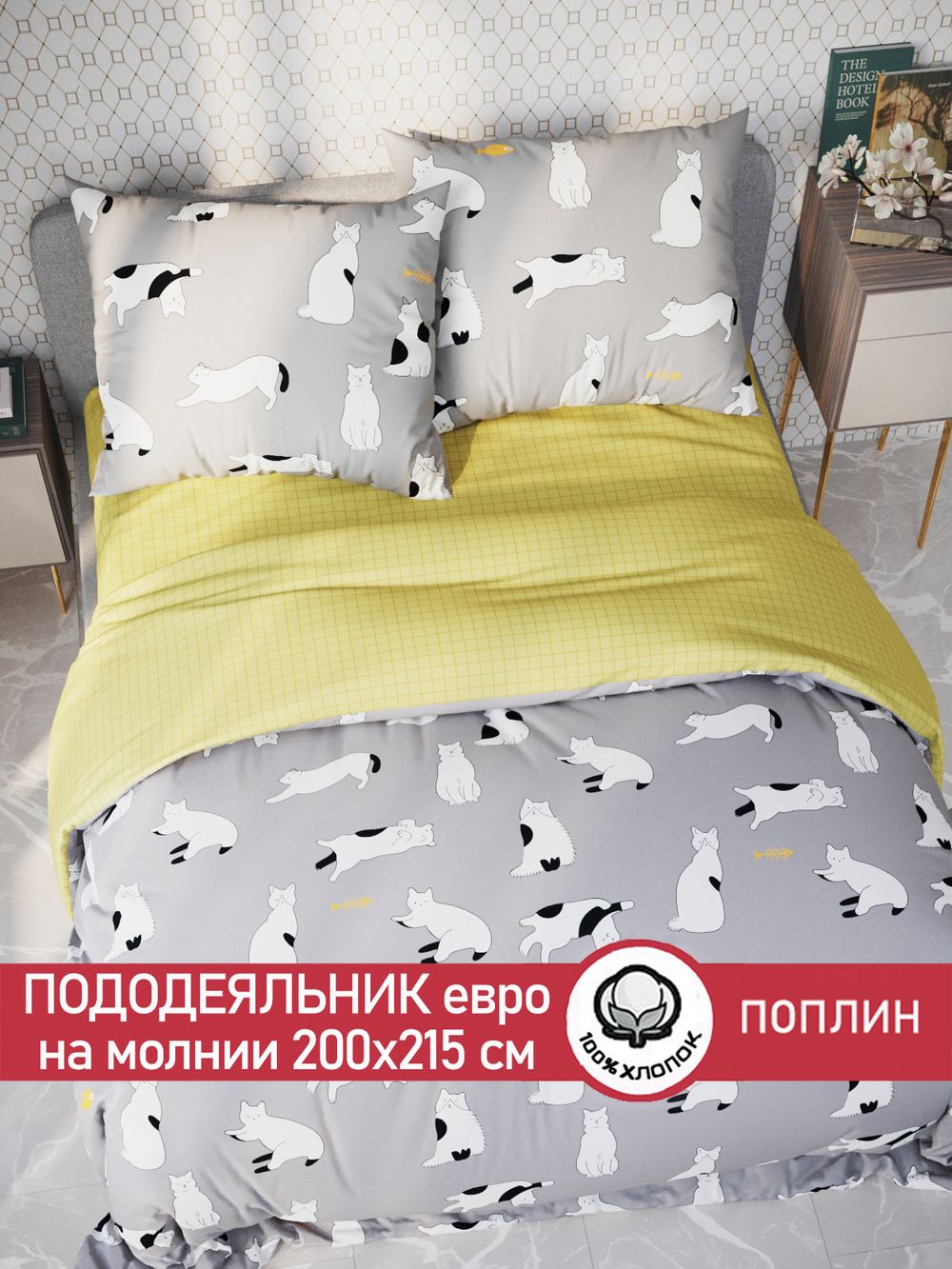 Пододеяльник поплин Сказка "Локи/Локи (компаньон)" евро на молнии 200x215 см