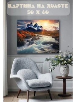Картина на стену 40 X 50 Пейзаж