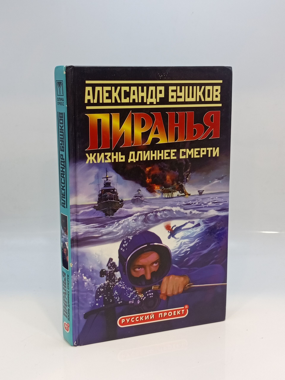 Пиранья. Жизнь длиннее смерти
