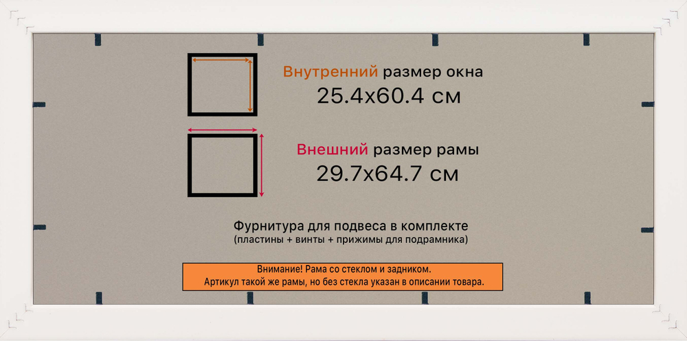 Рамка 25x60 для постера и фотографий
