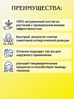 Чайный напиток «Успокаивающий». При аллергии