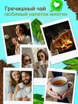 Гречишный чай (500 гр)
