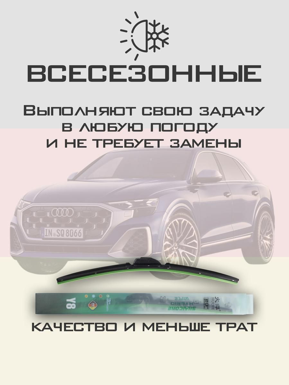 Щетки стеклоочистителя HUOYE Y8 650/400 мм на Audi SQ8 | Push button