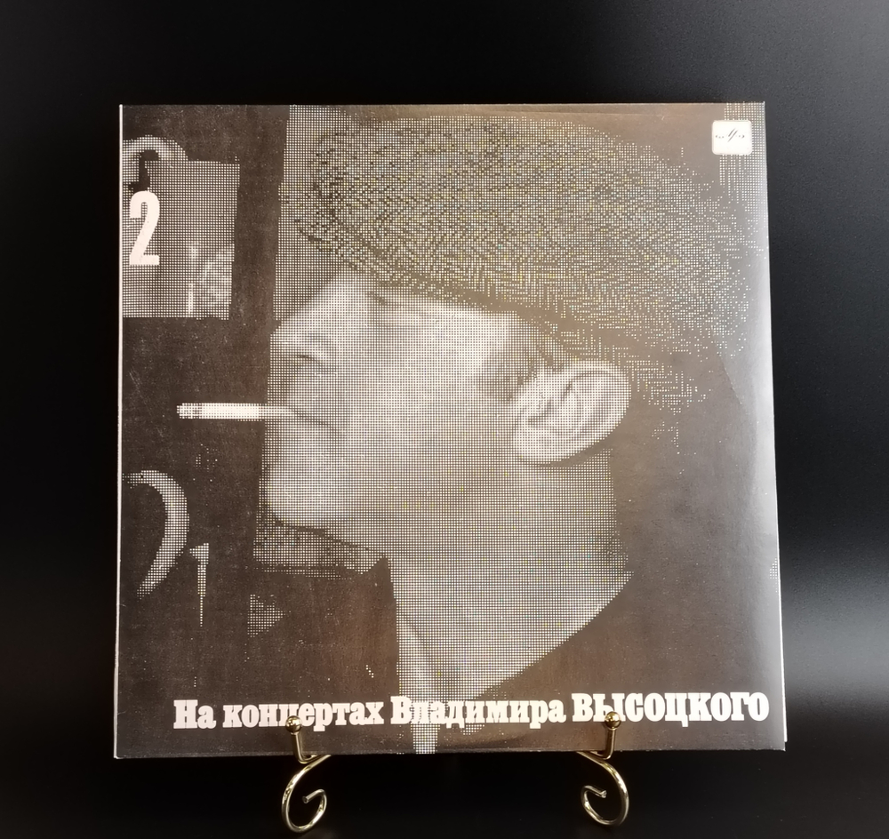 2 Выпуск Владимир Высоцкий - Спасите наши души , Виниловая пластинка 12 дюймов LP, На концертах Владимира Высоцкого Мелодия СССР 1987 год. Mint. Не игранная пластинка.