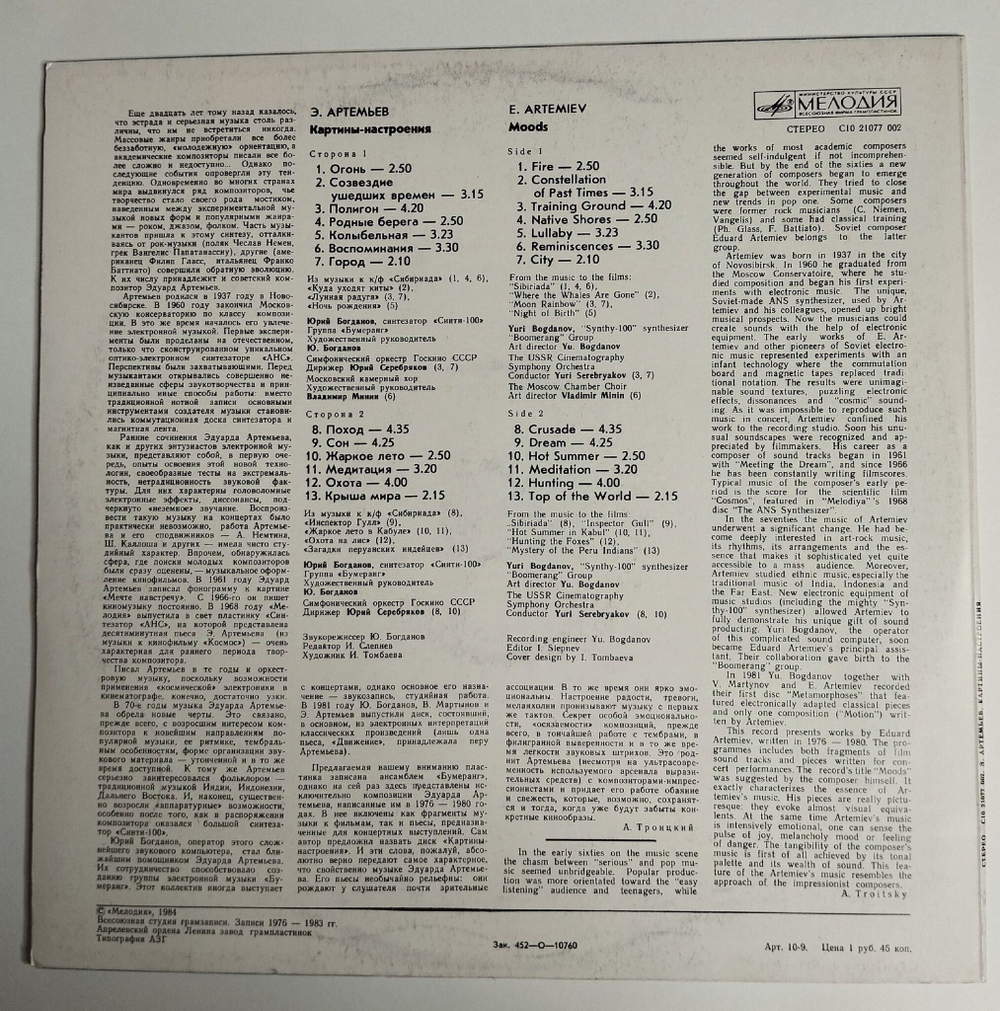 Винтажная виниловая пластинка LP Э. Артемьев Картины Настроения (СССР 1984)