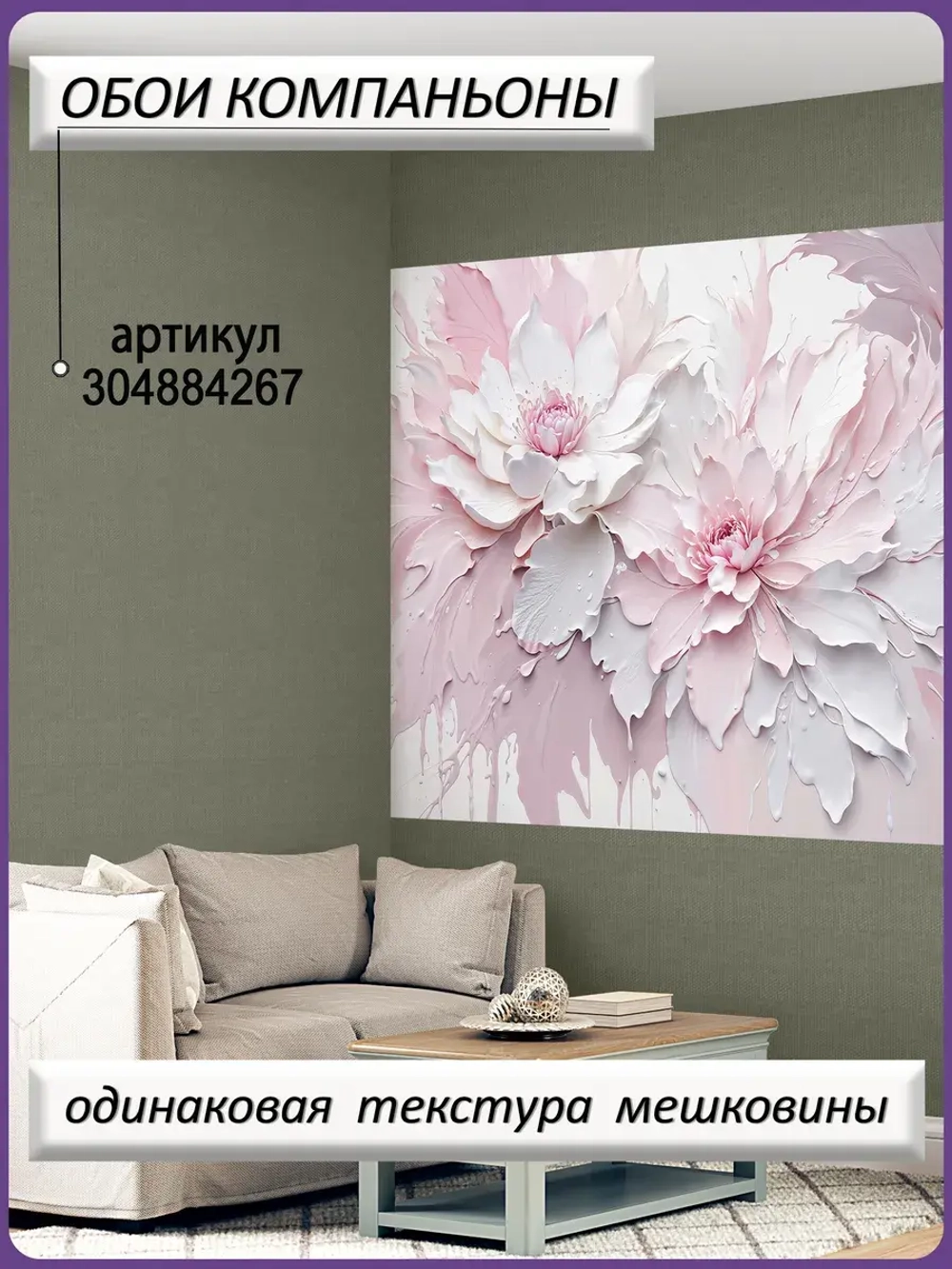 Фотообои Объемные розово-белые цветы