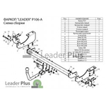 ТСУ для PEUGEOT 307 (хетчбек) 2001 - 2008 г.в. / CITROEN C4 (хетчбек) 2011-...P106-A