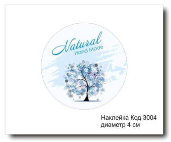Наклейка код 3004 диаметр 4 см "Hand made" - комплект 5 шт