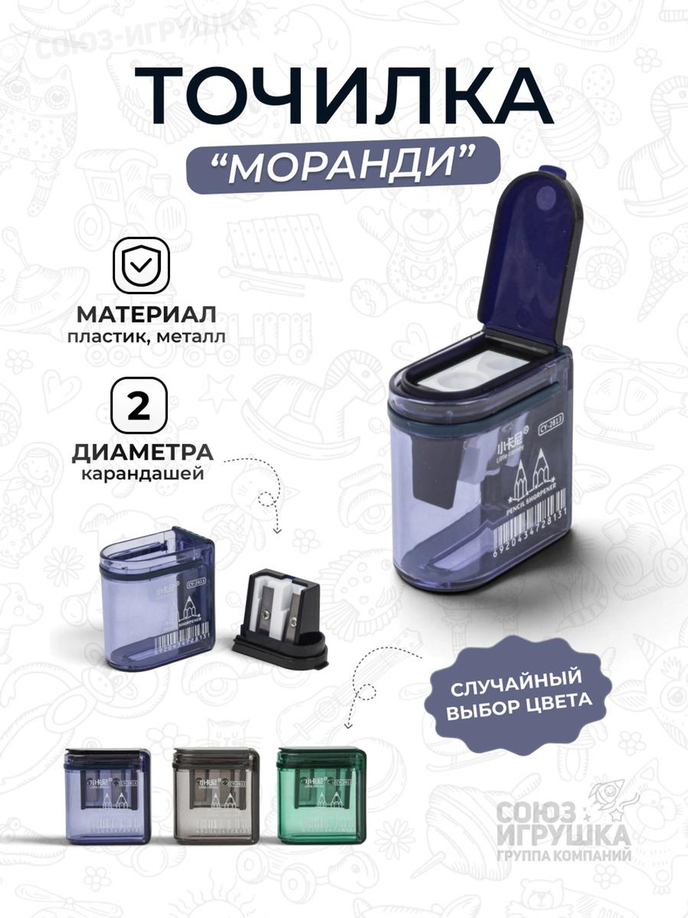 Точилка "Моранди" 4 цвета микс с крышкой, 2 отверстия, D-608B-2996