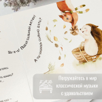 Комплект из 2 книг с классической музыкой Ёжиковый чай на русском и английском языках
