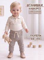 ШТАНИШКИ БРЮКИ