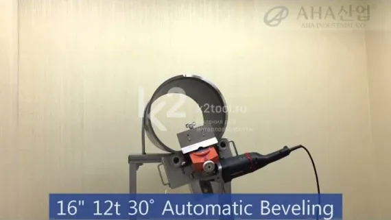 Автоматический фаскосниматель по трубам AHA AP1020-32