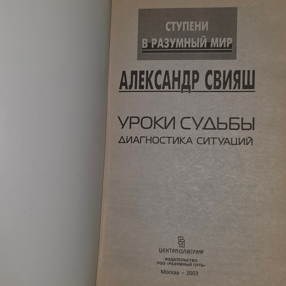 Книга "Уроки судьбы/Диагностика ситуаций"