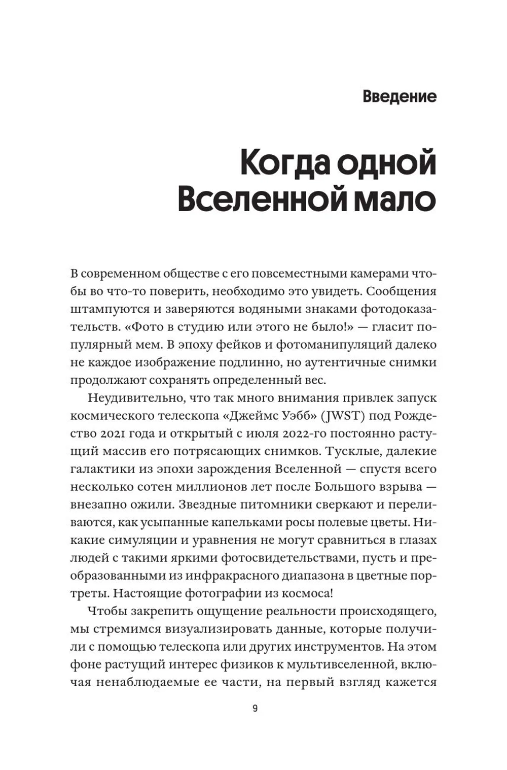 Очарование мультивселенной