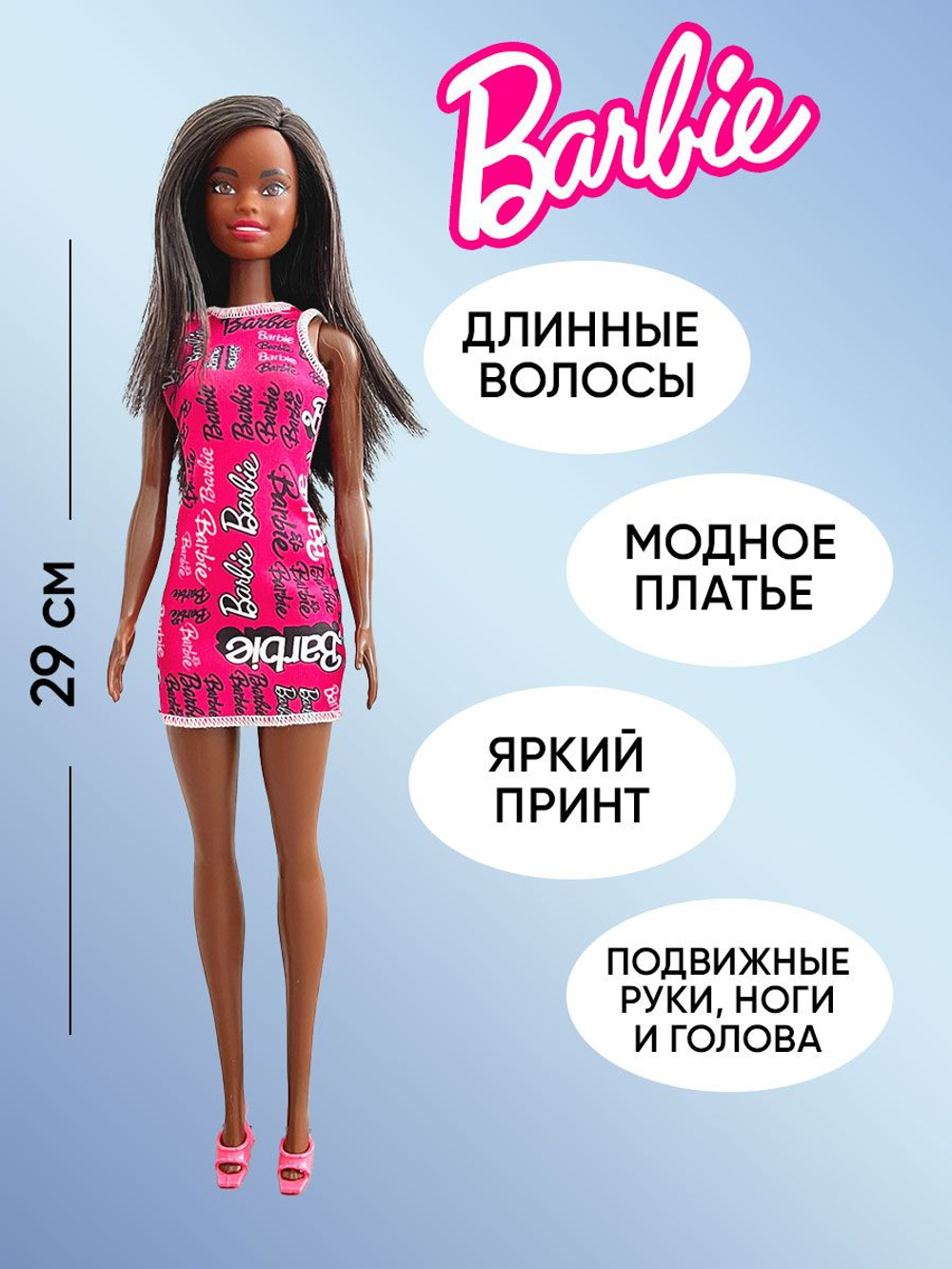 Кукла подвижная Barbie Fashion T7439E
