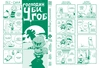 Убийца гоблинов (Манга). Том 14