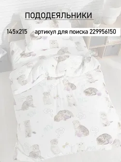 Постельное белье детское перкаль Сказка "Пушистики"