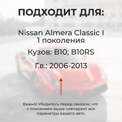 Ремкомплект (втулки) петель дверей Nissan Almera Classic (I) B10; B10RS Европа (Левый руль) (1 петля, RPD1-1) 2006-2013