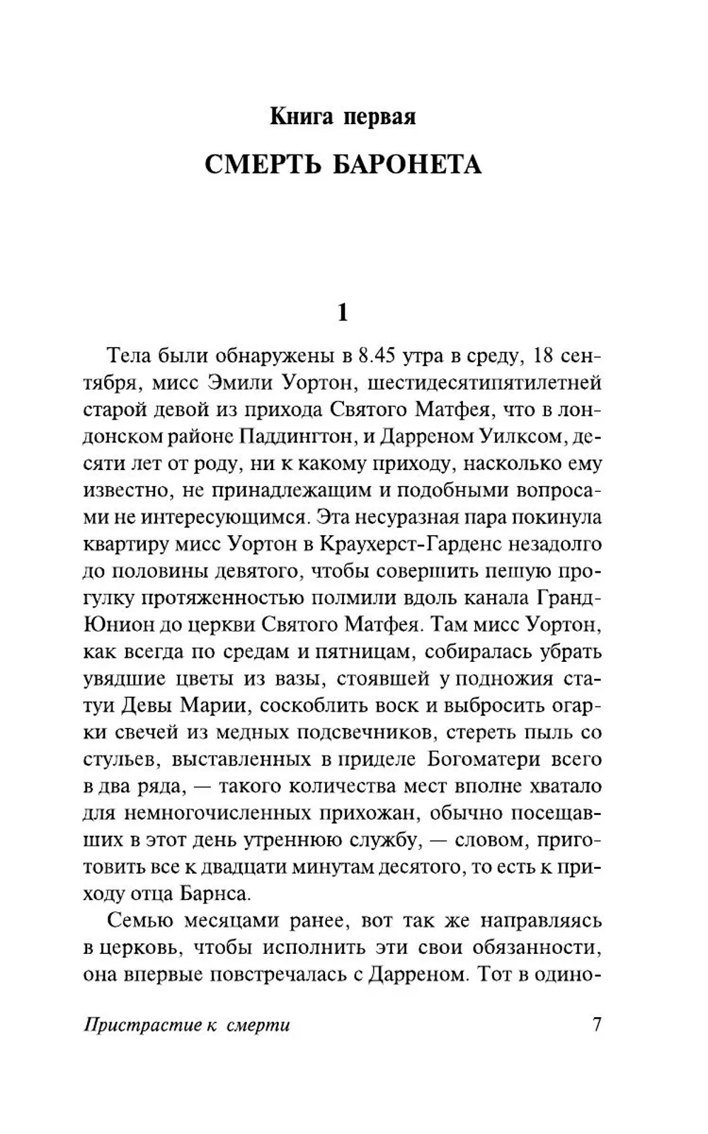 Пристрастие к смерти