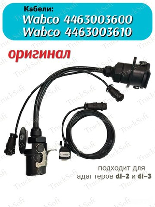 Кабель диагностический TEBS