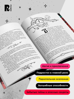 Щерба Н. Часодеи. 4. Часовое имя