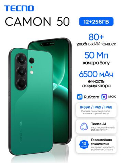 Tecno Смартфон Camon 50 Ростест (EAC) 12/256 ГБ, Nano-SIM, зеленый