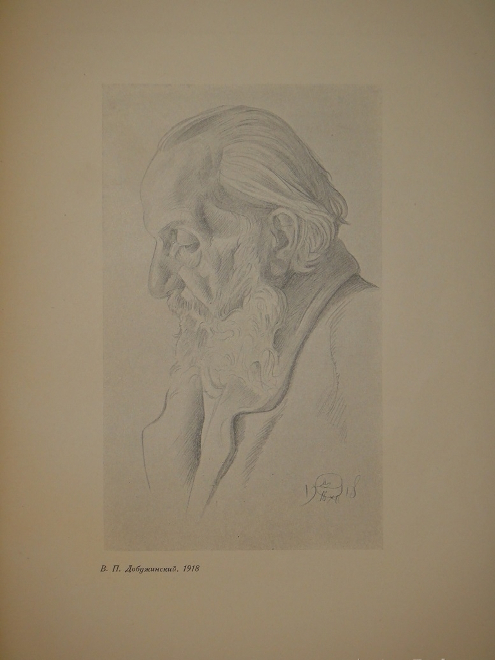 "Рисунки М.Добужинского". 1923г.