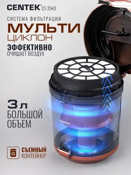 Пылесос CENTEK CT-2543