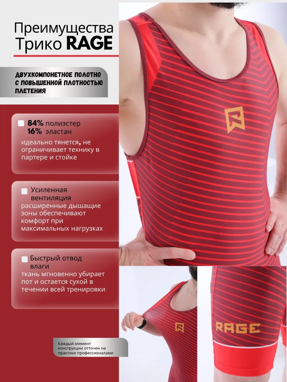 Трико профессиональное Rage арт.: HY28585 red