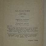 Книга "Сочинения П.Бажова в трех томах" Том 1