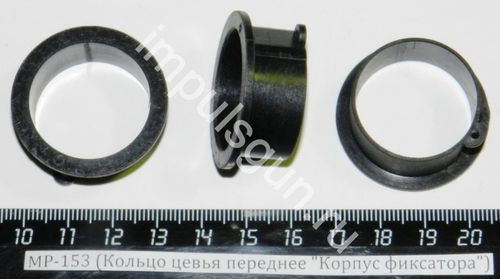 МР-153 (Кольцо цевья переднее Корпус фиксатора) 00525