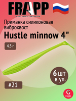 Приманка силиконовая Frapp Hustle minnow 4" #PAL06 (6 шт/уп)