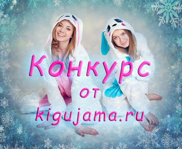 Конкурс! Розыгрыш призов состоится 13 декабря