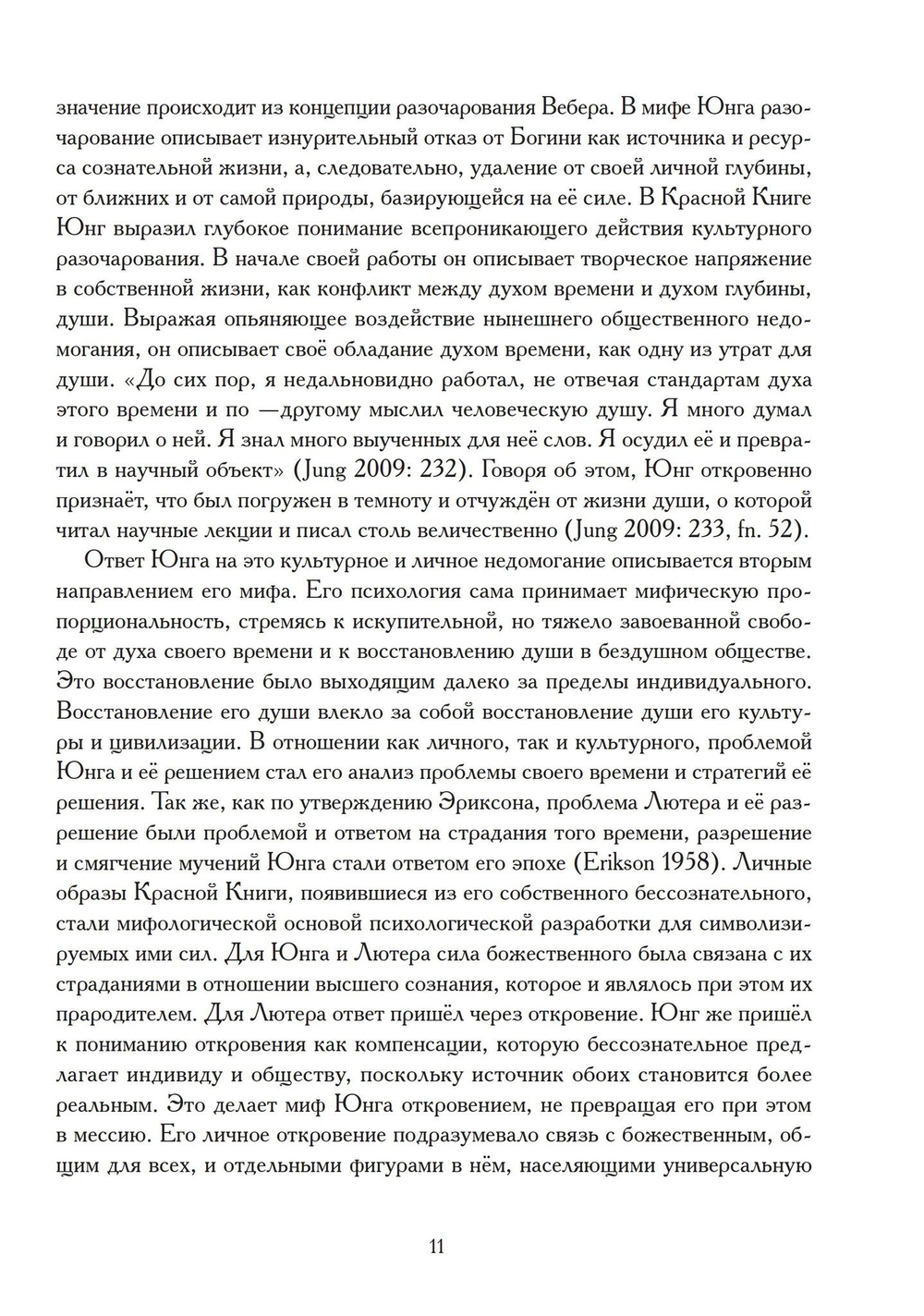 Юнг и его мистики