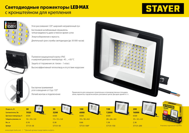 STAYER LED-MAX, 30 Вт, 6500K, IP 65, светодиодный прожектор (57131-30)