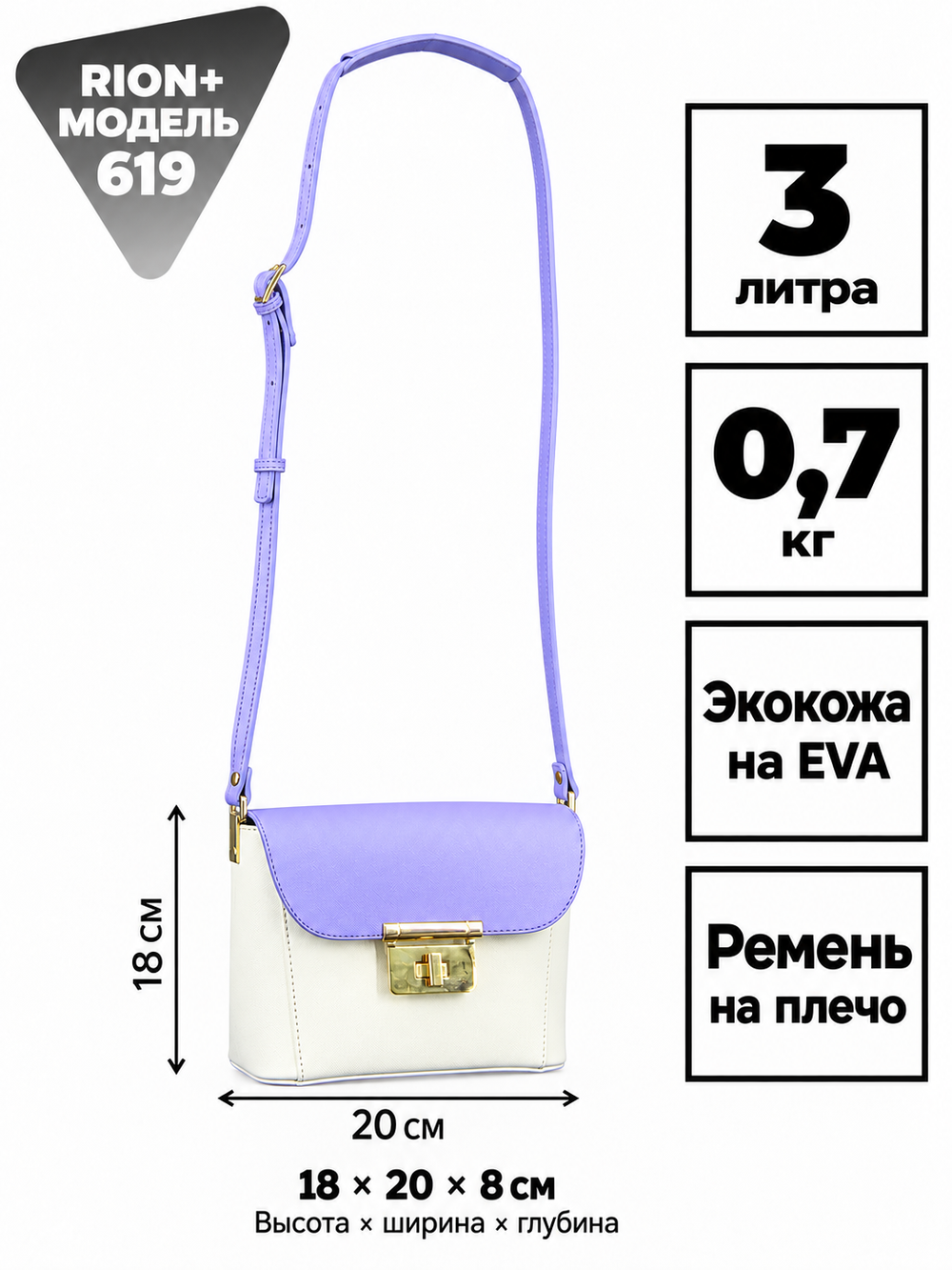 RION+ 619WHT-VLT — инфографика