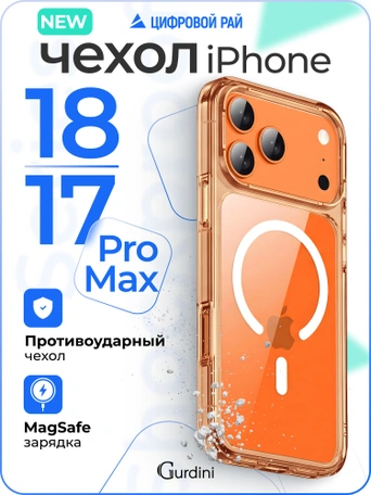 Чехол накладка iPhone 17 Pro Max / 18 Pro Max 6.9" Gurdini Alba Series Protective with Magsafe Orange