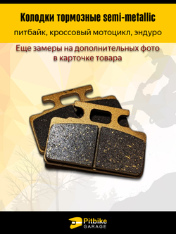 Колодки тормозные дисковые для питбайка износостойкие