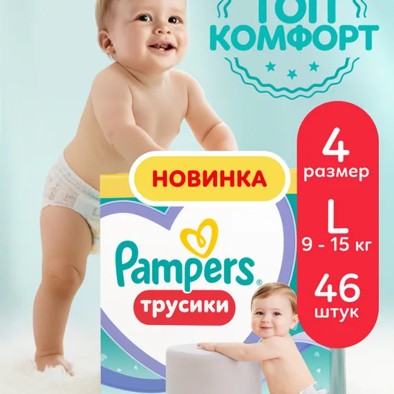 Трусики Pampers Pants 4 (9-15 кг) 46 шт.