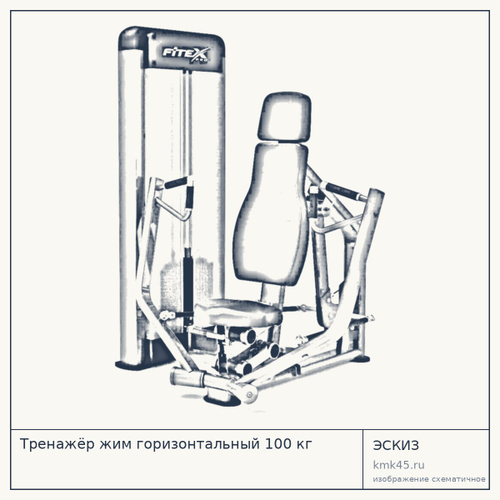 Тренажёр жим горизонтальный 100 кг — от 250 000 ₽