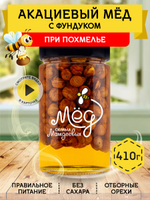 Мёд натуральный акациевый с фундуком, 410 гр