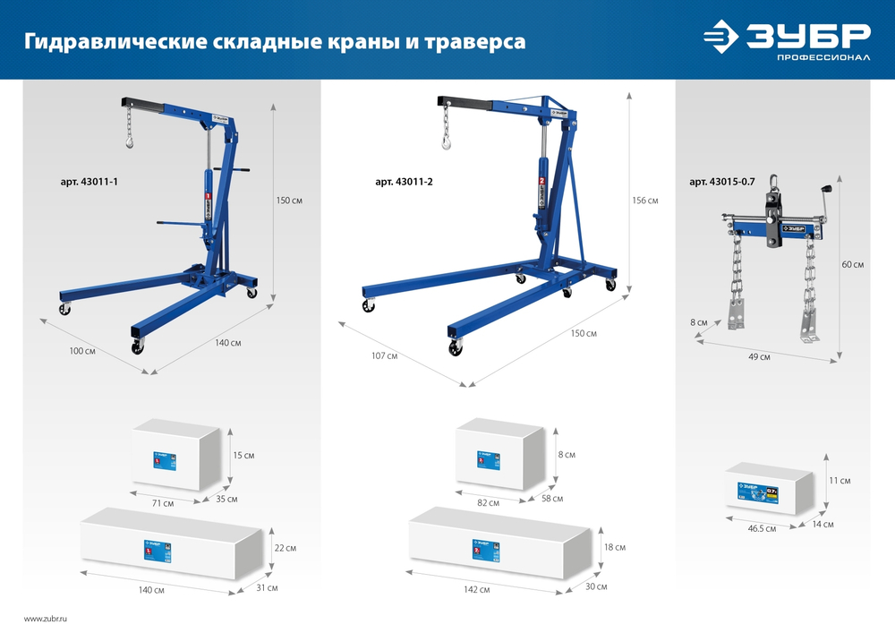 ЗУБР КГС-1, 1 т, 25 - 2060 мм, складной гидравлический кран, Профессионал (43011-1)