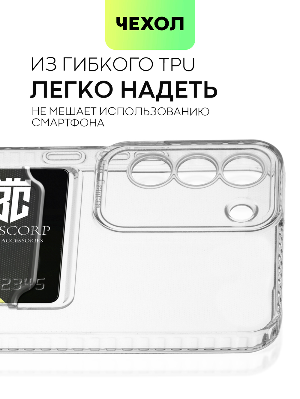 Чехол BROSCORP для Samsung Galaxy S22+ (арт. SS-S22P-TPU-01-POCKET )