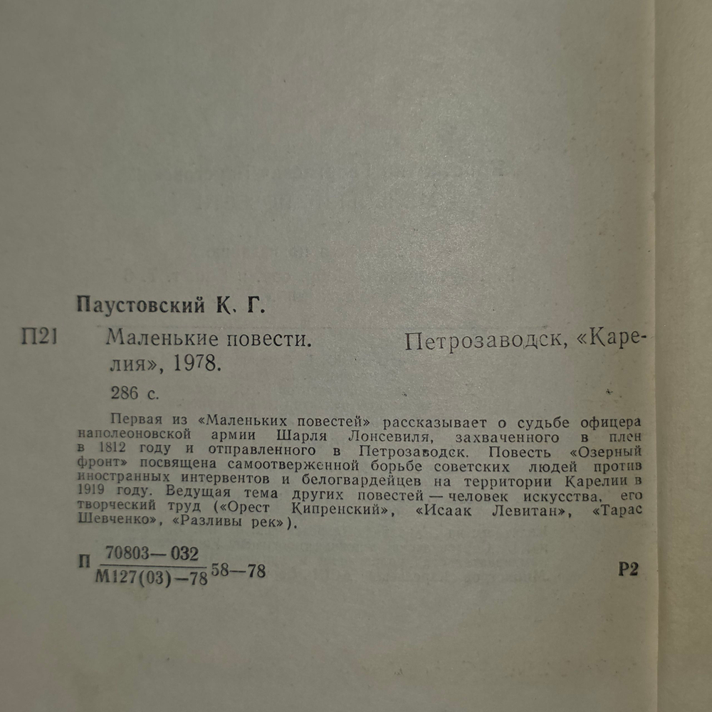 книга " Маленькие повести "