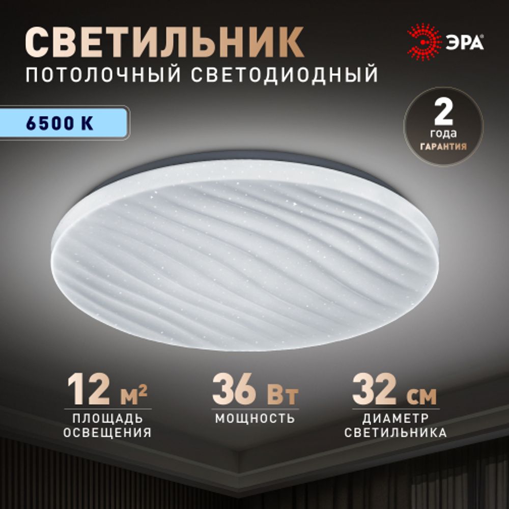 Светильник потолочный светодиодный ЭРА SPB-6 Slim Sahara 36W-6,5K без ДУ | Светильники SPB-6 без ДУ