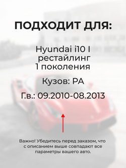 Ремкомплект механизма складывания зеркал Hyundai i10 (I) рестайлинг [Кузов: PA] 09.2010-08.2013 (Z-8)