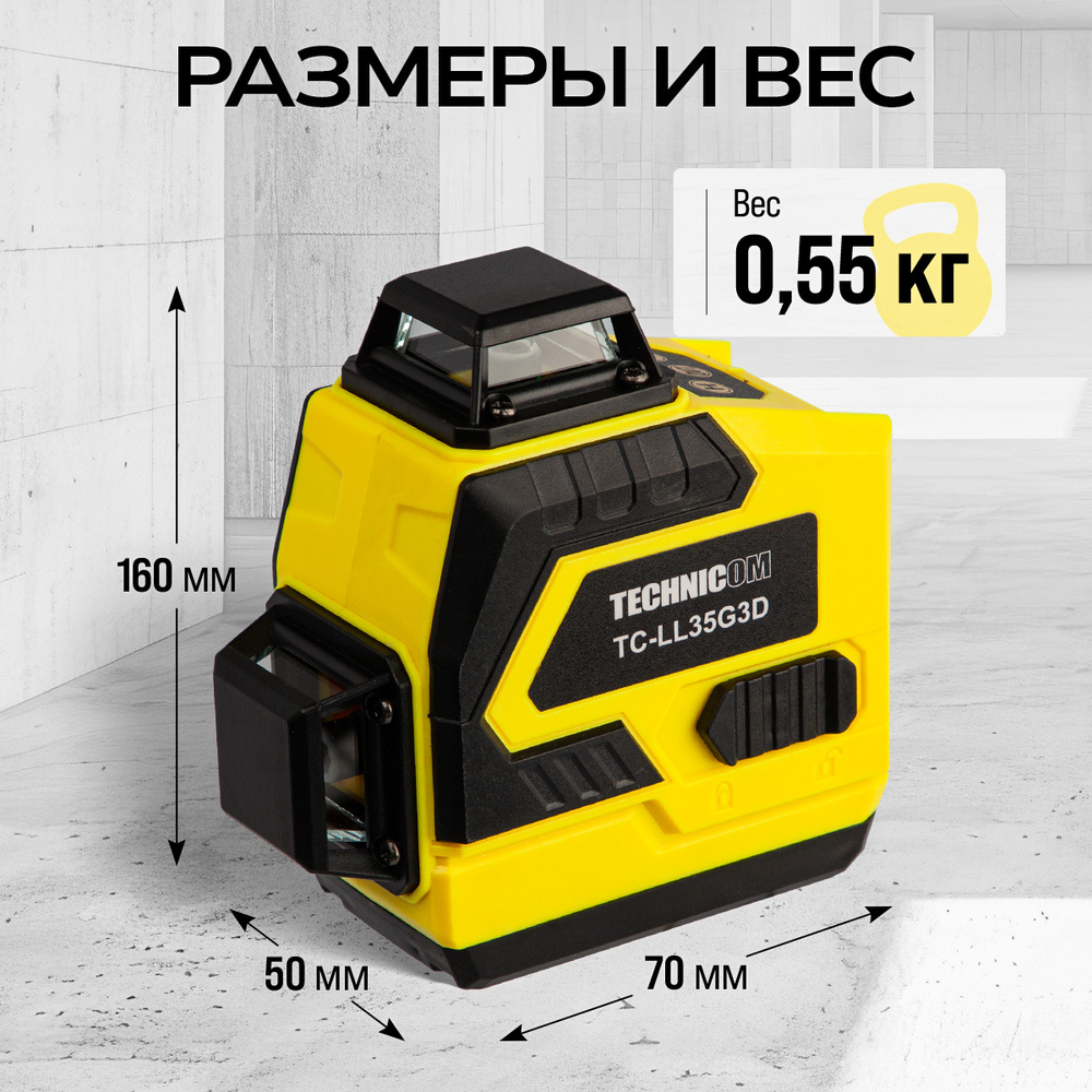 Лазерный 3D уровень TECHNICOM TC-LL35G3D