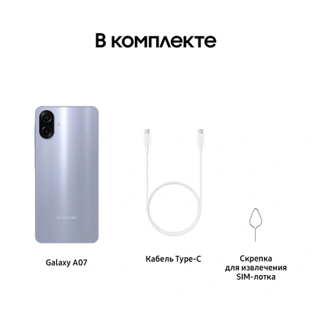 Смартфон Samsung Galaxy A07 4/128 Violet